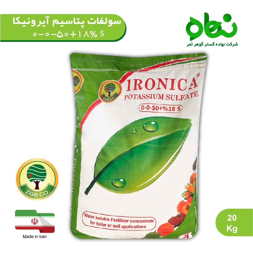 سولفات پتاسیم آیرونیکا 0-0-50+18درصد